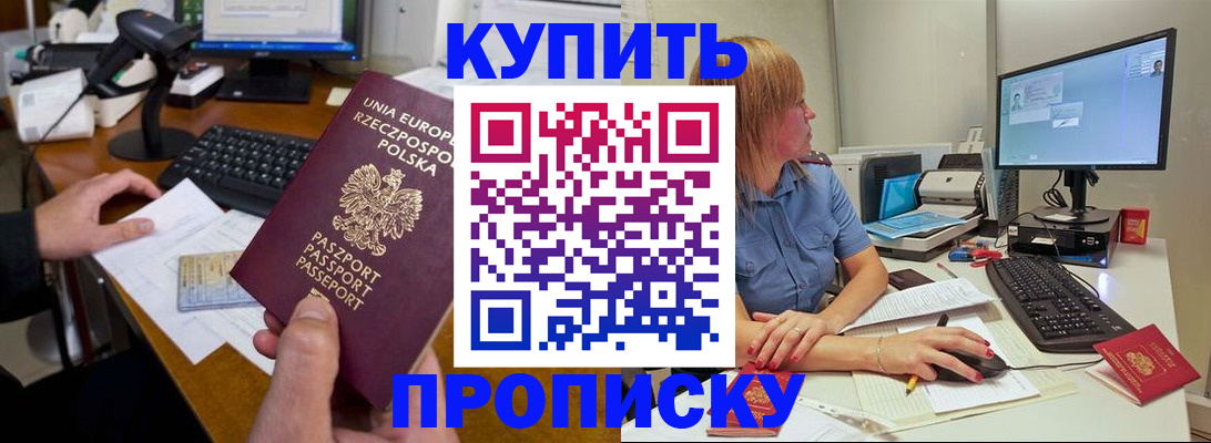 прописка штамп в Приморском крае