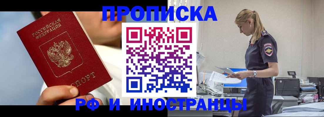 временная регистрация для школы в Приморском крае